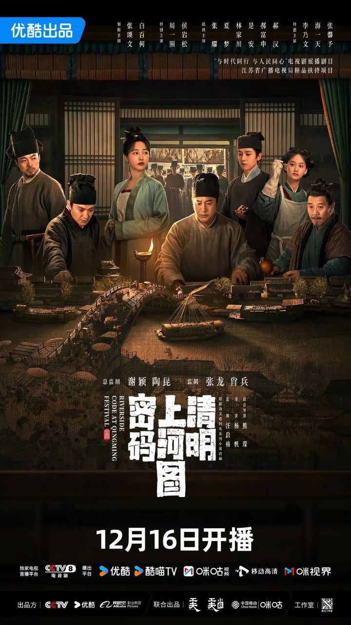 清明上河图密码(2025)【4K.60fps】【内封简中】【26集全】【悬疑/古装】【张颂文/白百何】 1 photo 2025 07 02 10 20 09