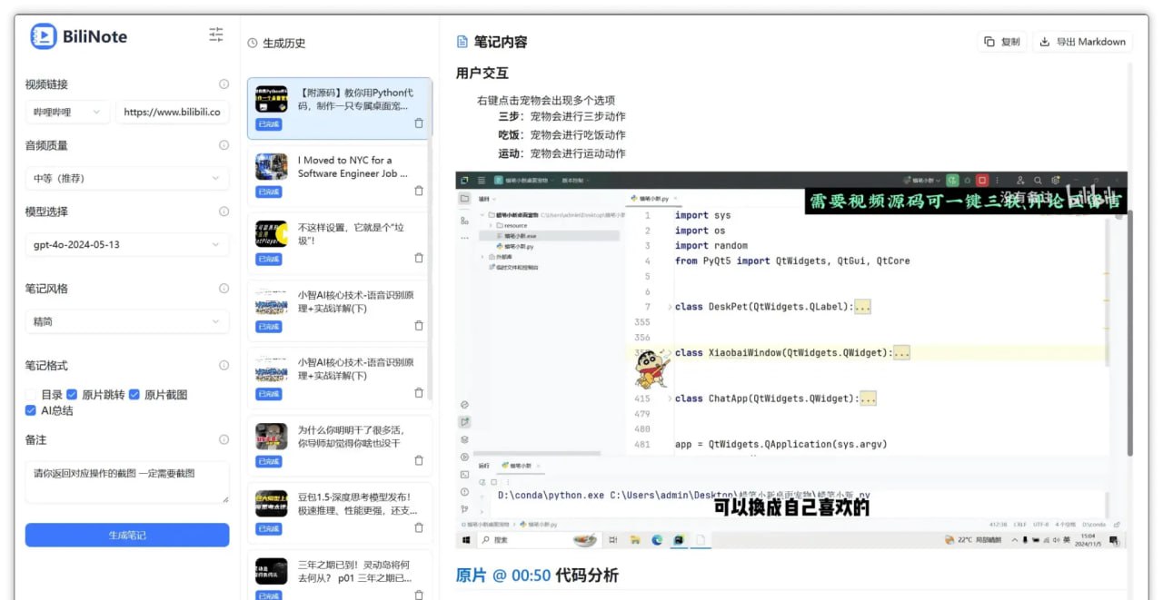 BiliNote(视频转图文笔记) v1.7.5 电脑版 大小545MB 3 photo 2025 07 02 18 20 30
