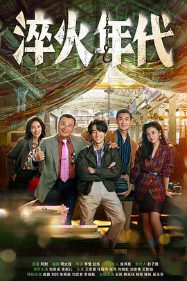 淬火年代 (2025) 4K HDR 高码率 杜比音效 中文字幕【4.7GB/集】更20集 3 photo 2025 07 02 20 20 14