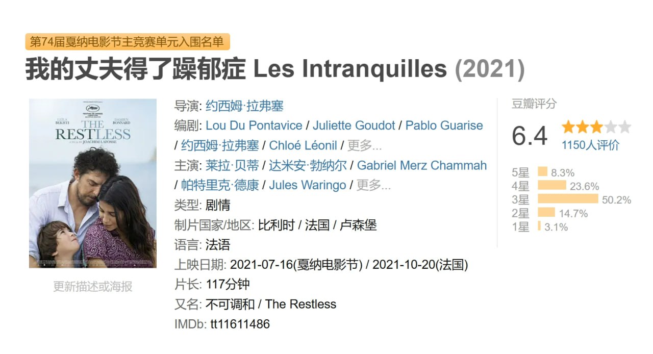 我的丈夫得了躁郁症 Les Intranquilles (2021) 1 photo 2025 07 03 09 10 19