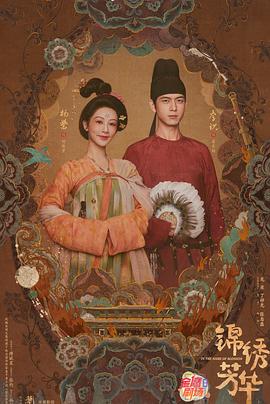 锦绣芳华 (2025) 4K/2160P 原画 +SDR 高码率 中文字幕【7.1GB/ 集】更07集 3 photo 2025 07 03 18 20 20