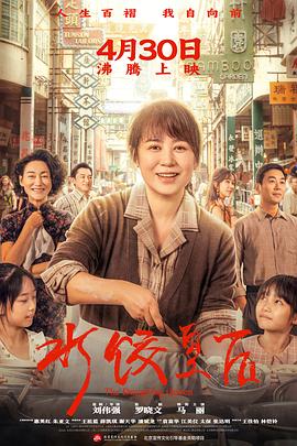 水饺皇后 (2025) 4K/2160P HQ 60FPS 高码率 DTS环绕声&杜比环绕声-HD4&臻悦全景声 中文字幕【24.1GB】 1 photo 2025 07 04 10 00 12