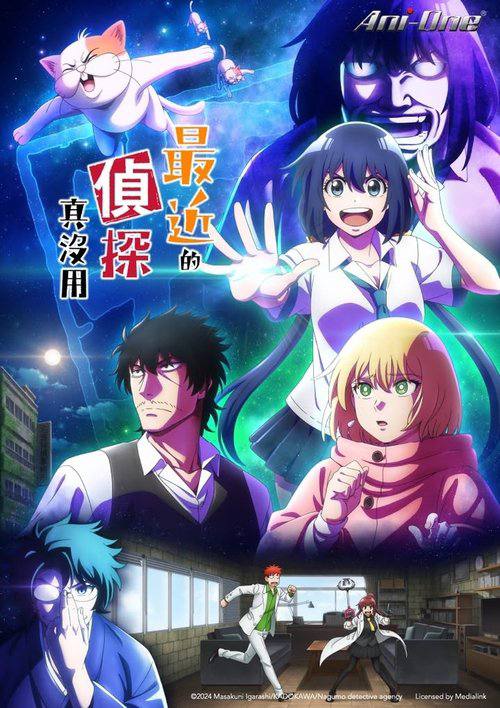 最近的侦探真没用(2025)已刮削 1080p 更新至E01 1 photo 2025 07 04 21 20 05