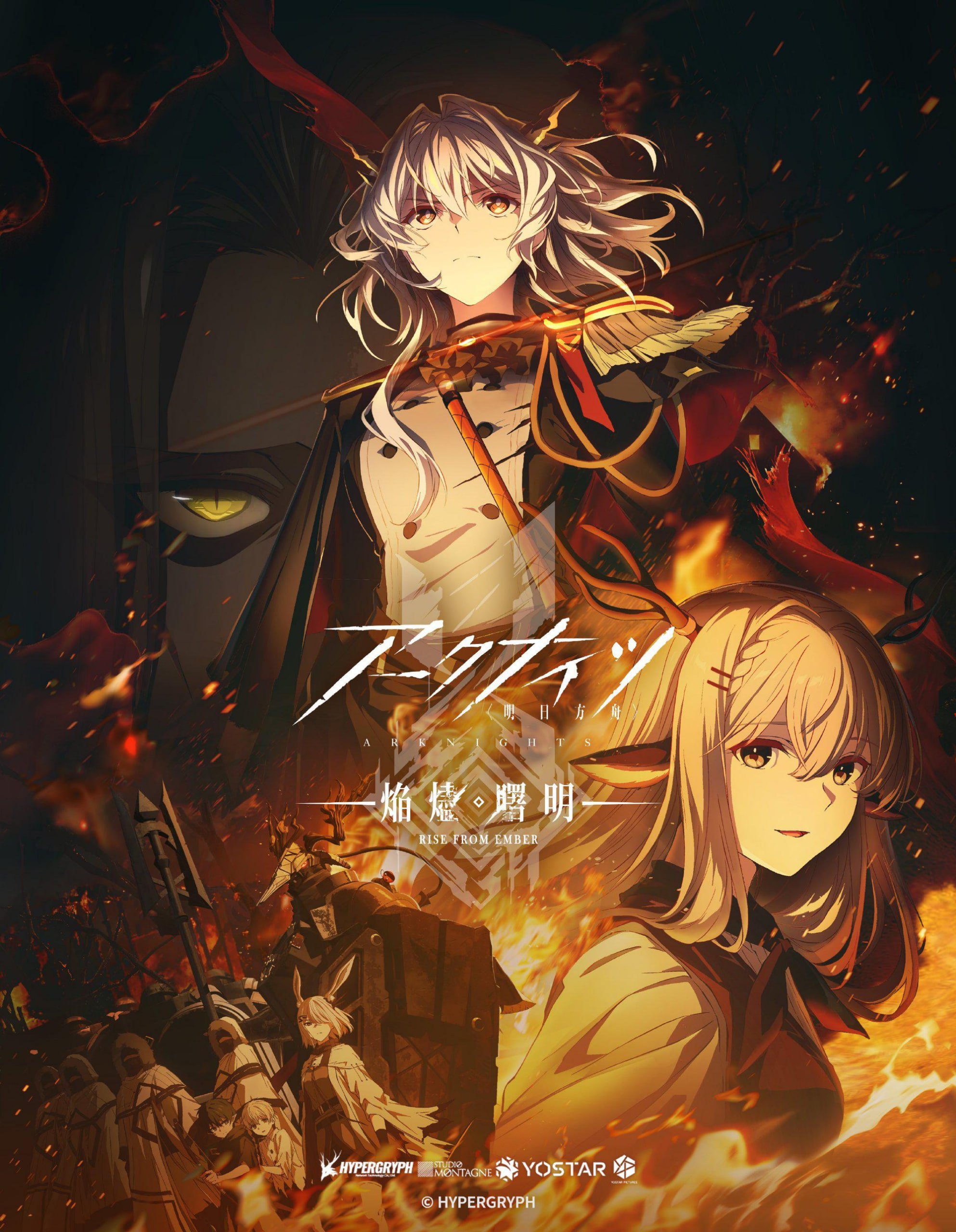 明日方舟：焰烬曙明 4K