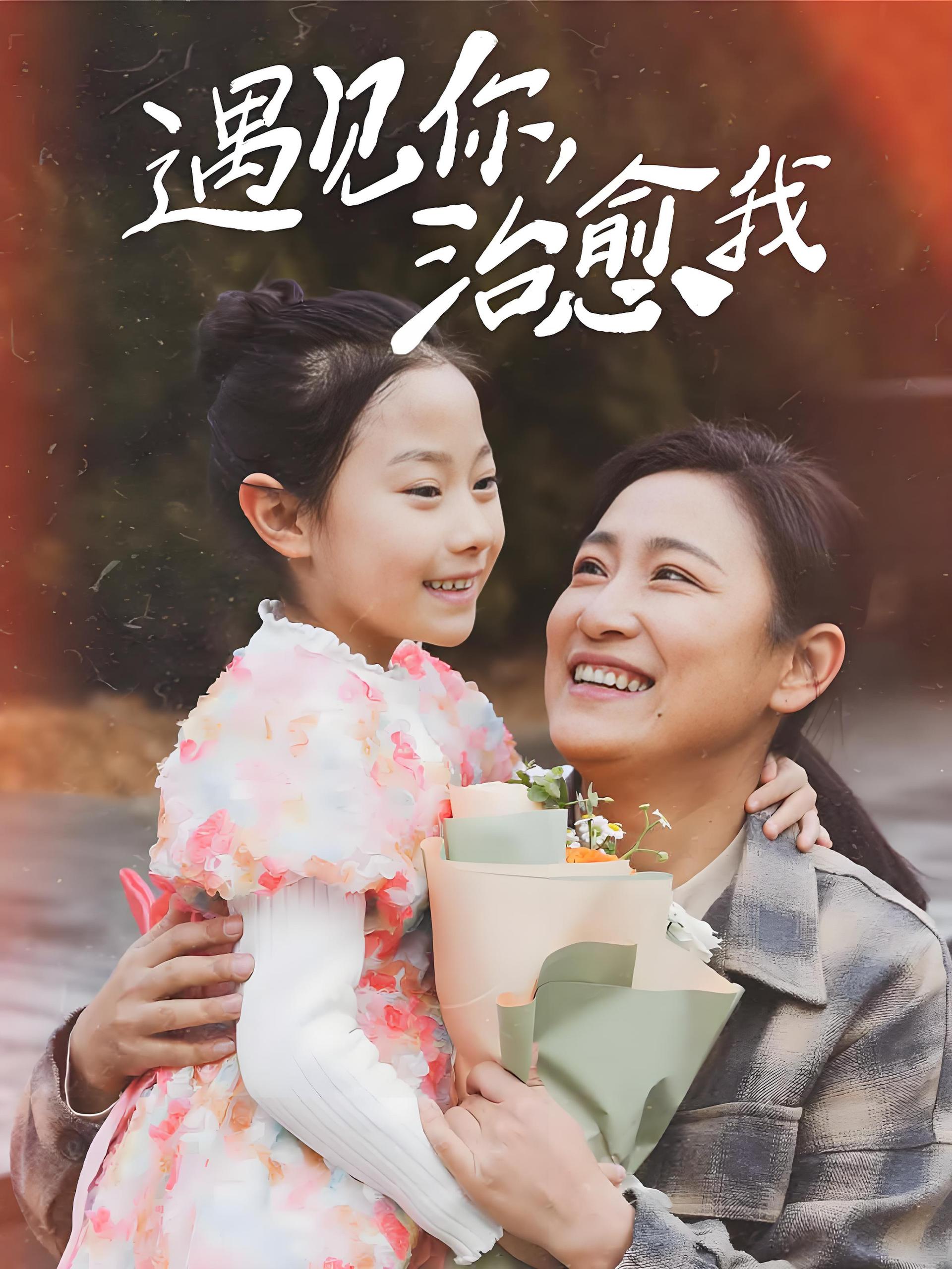 遇见你治愈我 (31集) 李倩&刘冠霖 | 短剧