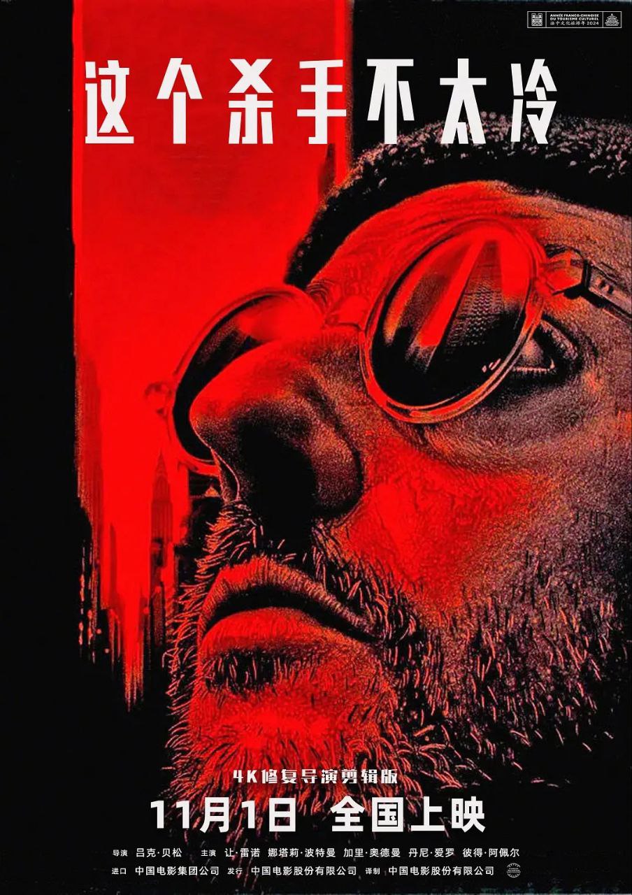 这个杀手不太冷(1994)【133分钟加长版】【BluRay.1080P】【国英双语】【简英双语字幕】 3 photo 2025 07 06 21 30 17
