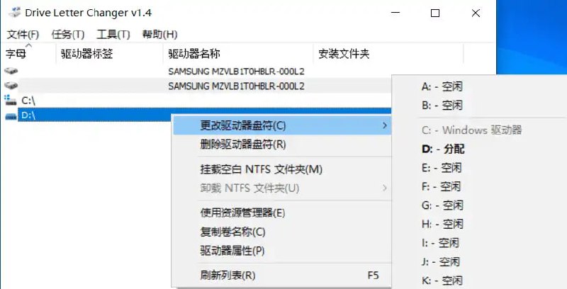 DviveLetterChanger(理顺盘符工具) v1.4 电脑版 汉化版 1 photo 2025 07 08 09 30 09