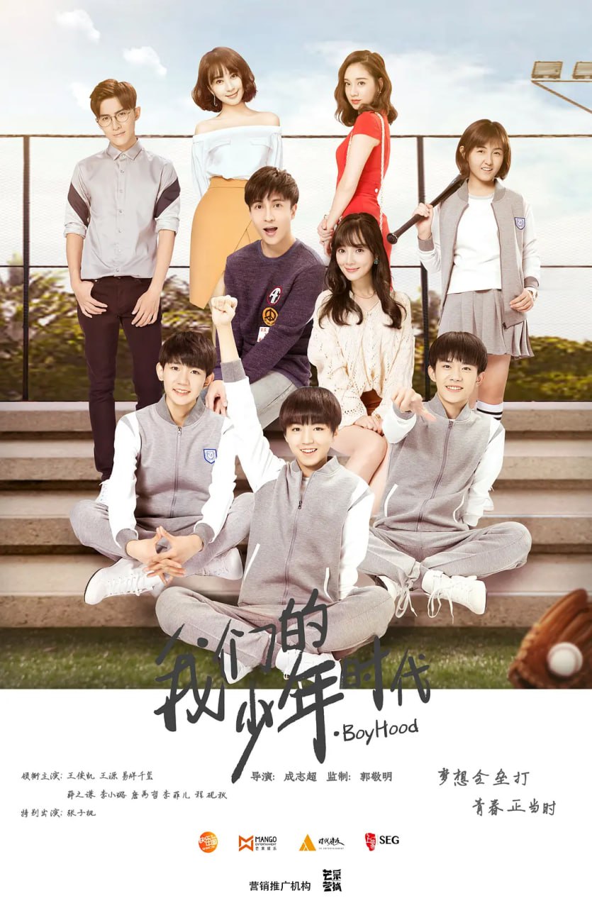 我们的少年时代 (2017) 1 photo 2025 07 08 22 00 14