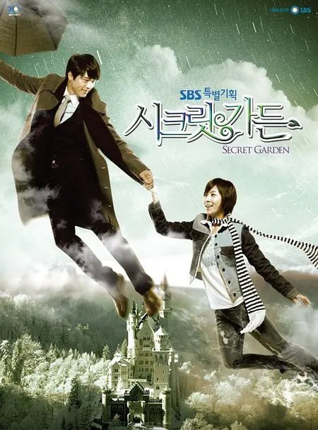 秘密花园 시크릿 가든 (2010) 1 photo 2025 07 08 23 00 19