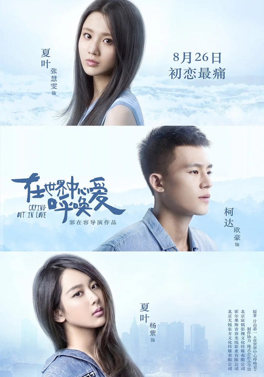 在世界中心呼唤爱 (2016) 1 photo 2025 07 08 23 30 12