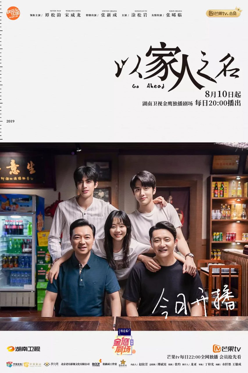 以家人之名 (2020) 1 photo 2025 07 09 00 10 12