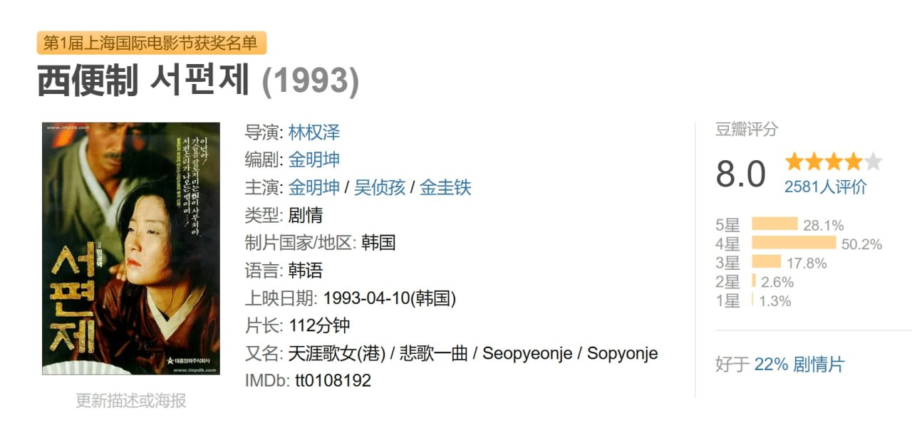 西便制 서편제 (1993) 1 photo 2025 07 09 11 50 03
