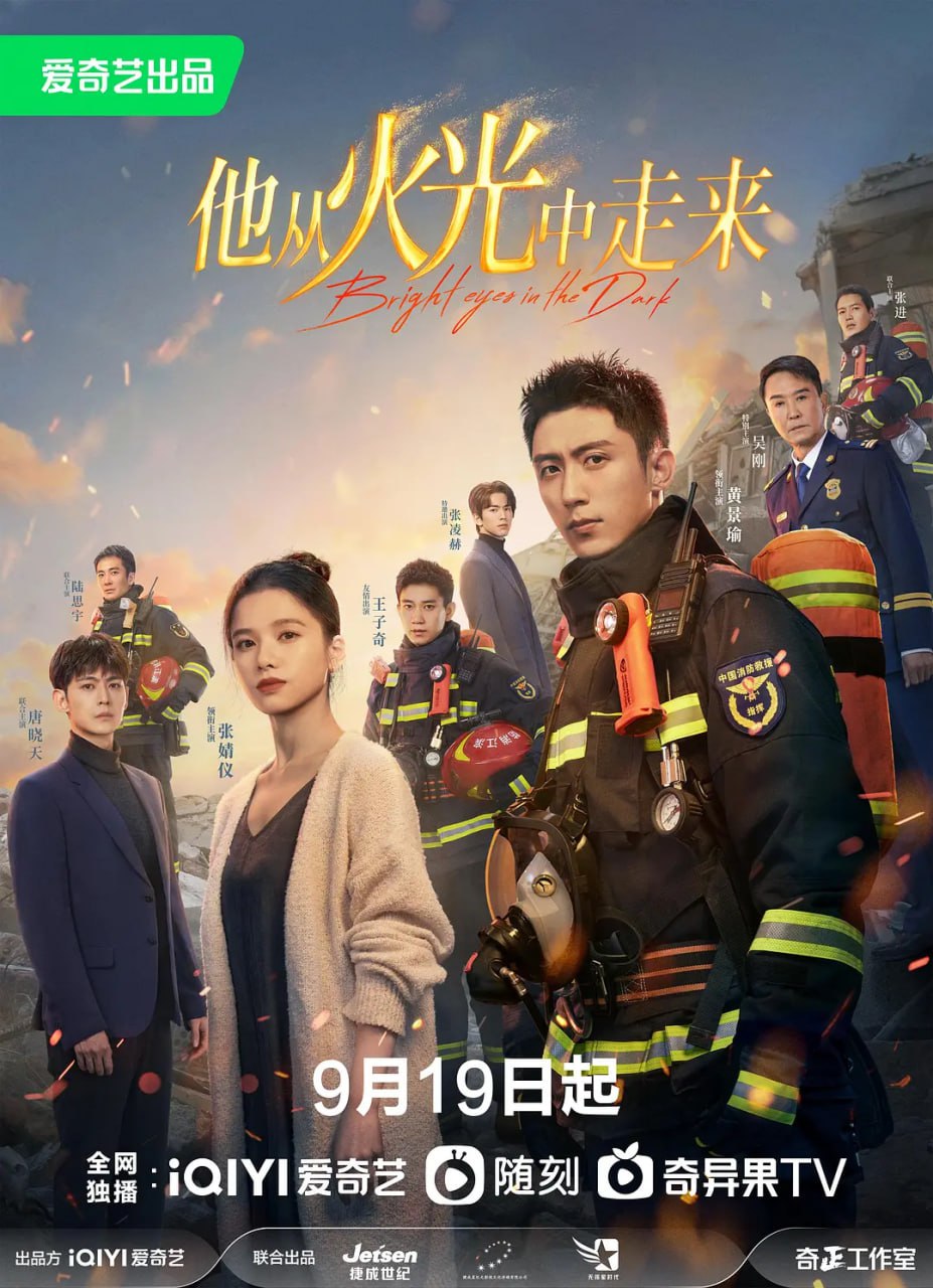 他从火光中走来 (2023) 1 photo 2025 07 09 16 10 03
