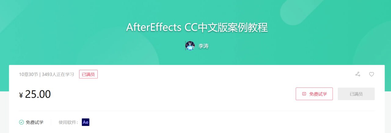 李涛-AfterEffects CC中文版案例教程 1 photo 2025 07 09 17 50 02