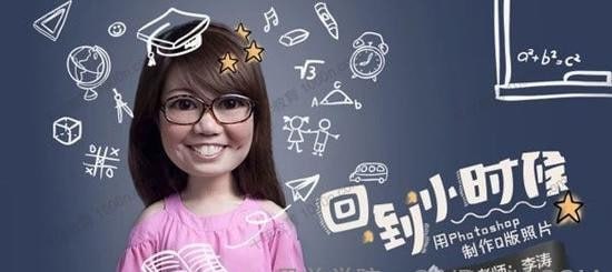 李涛-PS练习《回到小时候》用Photoshop制作Q版照片 3 photo 2025 07 09 18 20 05