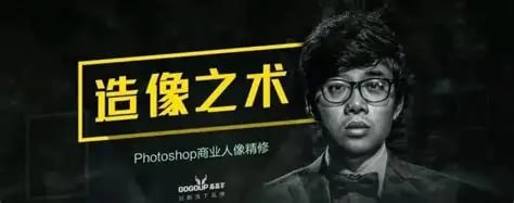 刘杨-造像之术-Photoshop商业人像修图进阶课程 3 photo 2025 07 09 19 30 17
