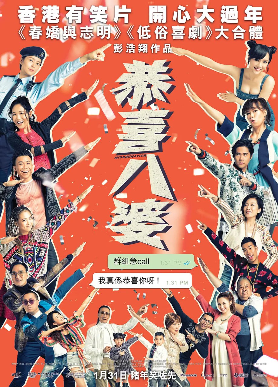 恭喜八婆 (2019) 1 photo 2025 07 09 19 41 01