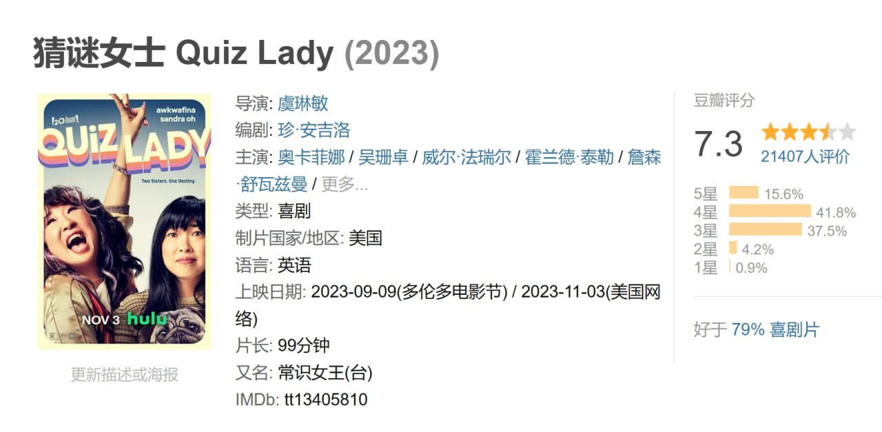猜谜女士 Quiz Lady (2023) 1 photo 2025 07 09 20 40 35