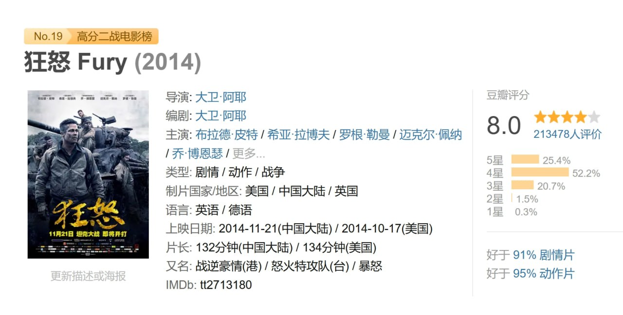 狂怒 Fury (2014) 1 photo 2025 07 09 20 50 20