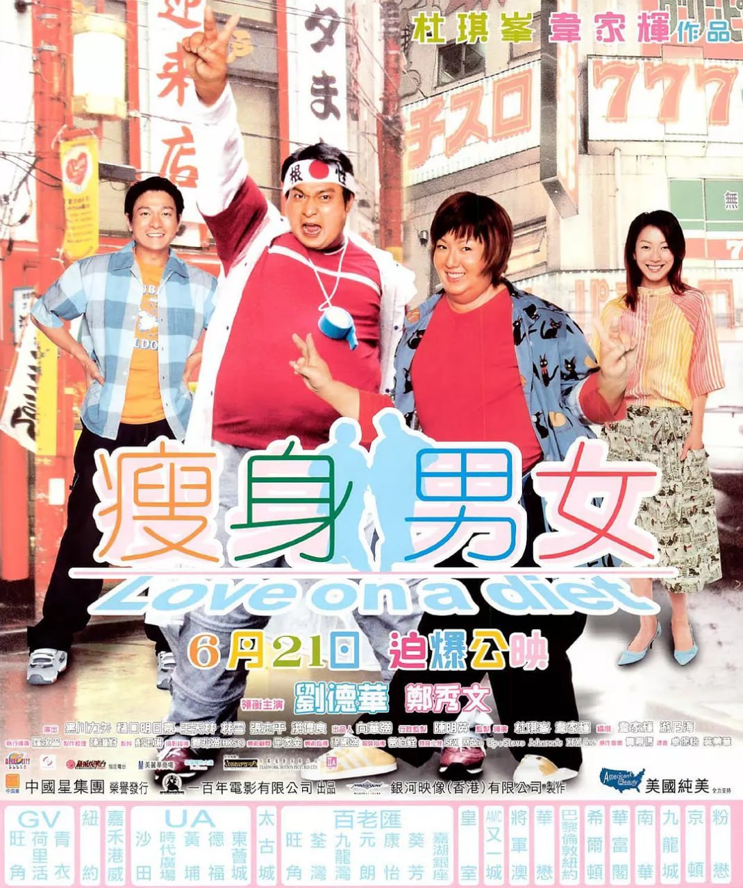 瘦身男女 (2001) 1 photo 2025 07 09 23 40 30