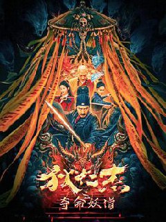 狄仁杰之夺命妖僧 (2024) 罗立群 / 金蒲 / 刘金 / 赵智妍 / 李艾笑 1 photo 2025 07 10 07 50 03