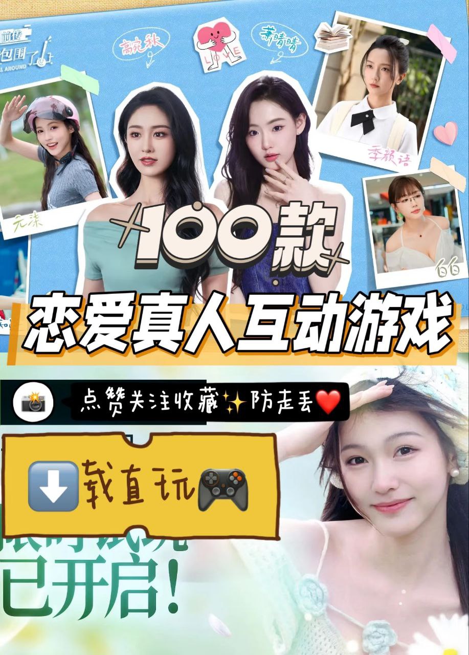 真人游戏互动合集 1 photo 2025 07 10 14 30 03