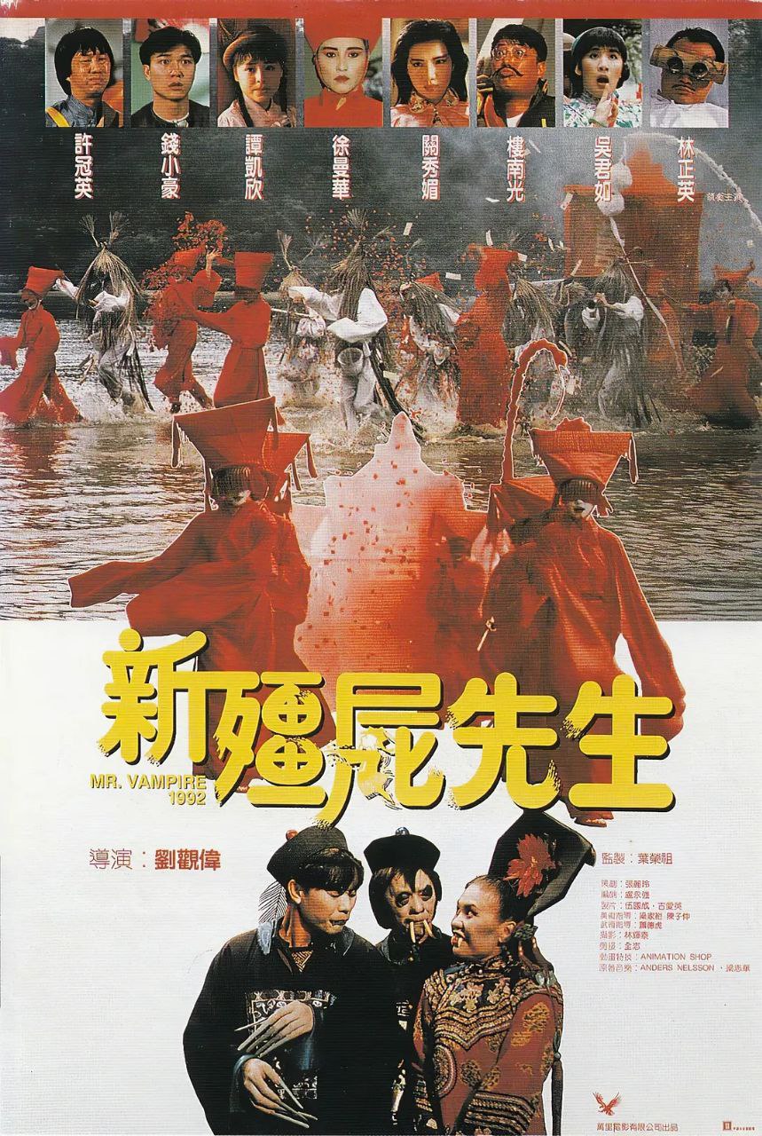 新僵尸先生(1992)【4K.SDR】【国语中字】【喜剧/动作/恐怖】【林正英/钱小豪】 1 photo 2025 07 10 15 40 39