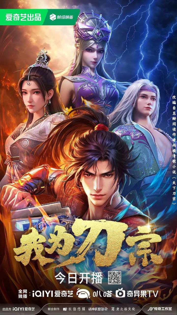 我为刀宗 (2025) 4K EDR 高码率 杜比音效 更新EP03 1 photo 2025 07 10 16 50 14