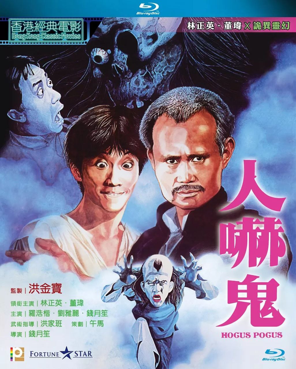 人吓鬼(1984)【蓝光原盘 REMUX】【国粤双语】【内封简繁英字幕】【喜剧/奇幻】 1 photo 2025 07 10 16 50 38
