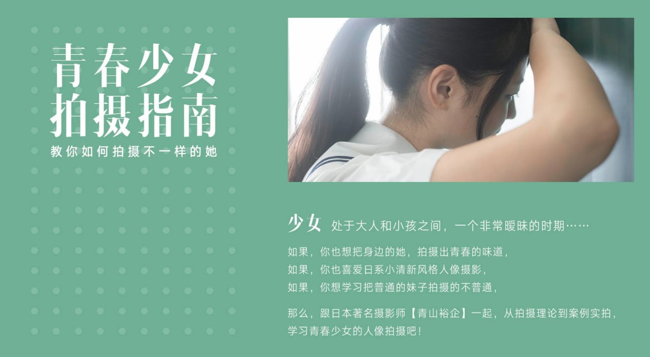 青山裕企-青春少女拍摄指南 3 photo 2025 07 10 22 50 28