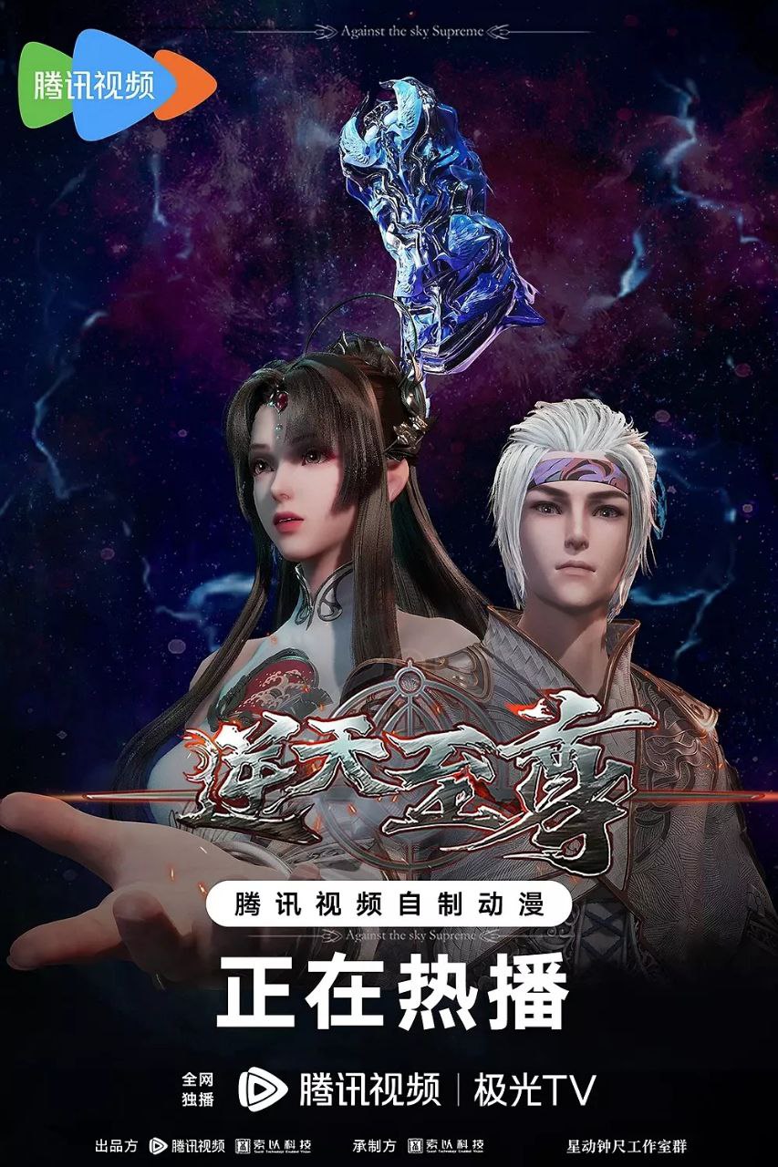 逆天至尊(2021 )【更至426集】4K 国语中字 400MB/集左右 1 photo 2025 07 11 20 40 26