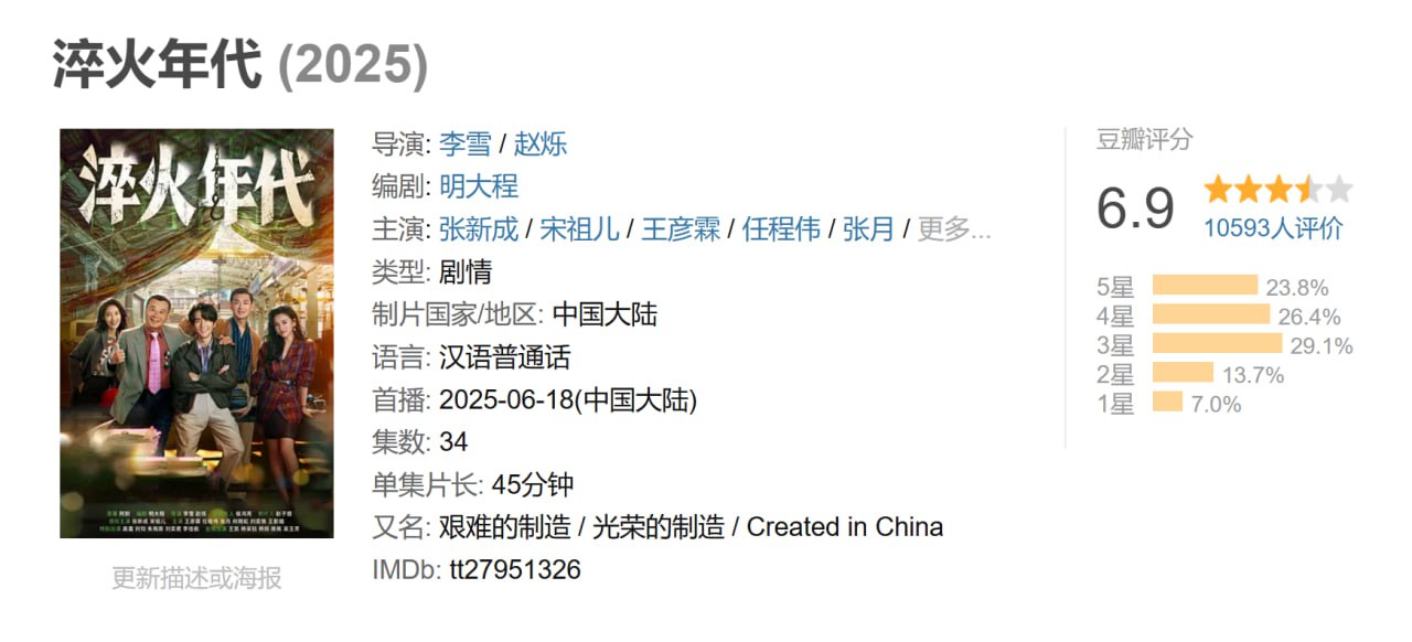 淬火年代 (2025) 3 photo 2025 07 11 21 10 04