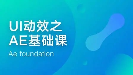 像素范儿-UI动效基础-AE动效表现课 3 photo 2025 07 12 06 30 09