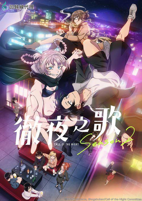 彻夜之歌(2022)1080p 更新至 S02E02 内封简繁|附第一季 1 photo 2025 07 12 09 00 13