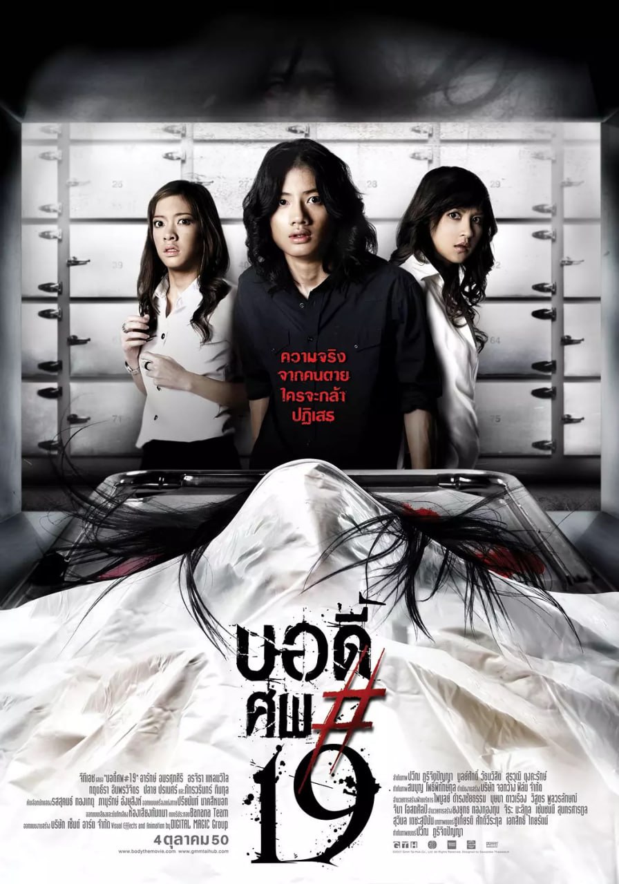 鬼肢解 บอดี้ศพ#19 (2007) 1 photo 2025 07 12 14 50 18