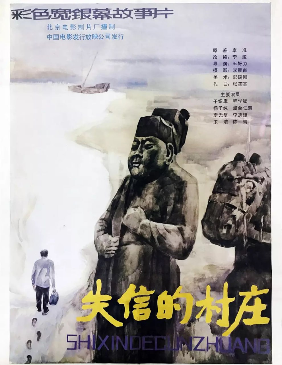 失信的村庄 (1986) 1 photo 2025 07 12 15 10 02