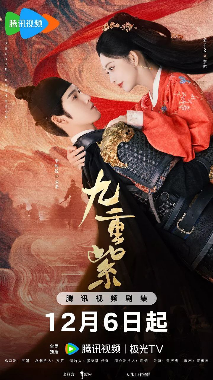 九重紫(2024)【Netflix.1080p】【内封简中】【34集全】【爱情/古装】【孟子义/李昀锐】 1 photo 2025 07 12 15 50 38