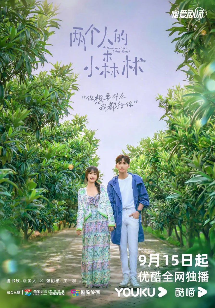 两个人的小森林 (2022) 3 photo 2025 07 12 23 10 20