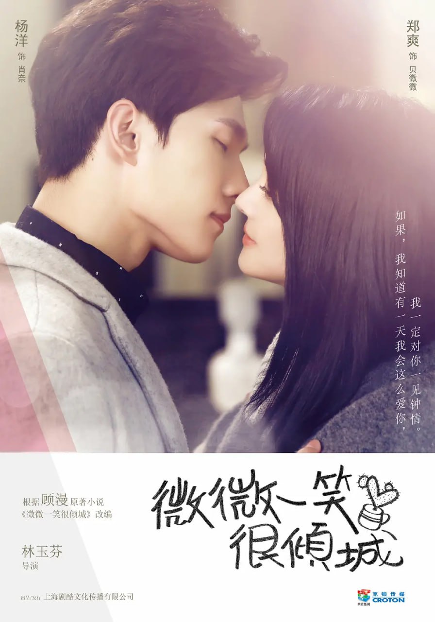 微微一笑很倾城 (2016) 1 photo 2025 07 13 00 10 06
