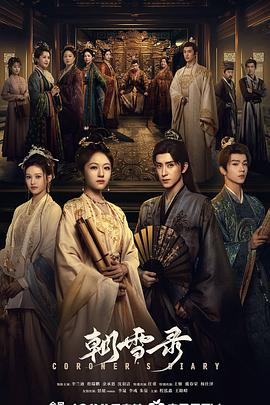 朝雪录 (2025) 4K/2160P HDR EDR DV杜比视界 杜比全景声 中文字幕 3版本【6GB/集】更06集 3 photo 2025 07 13 14 30 03