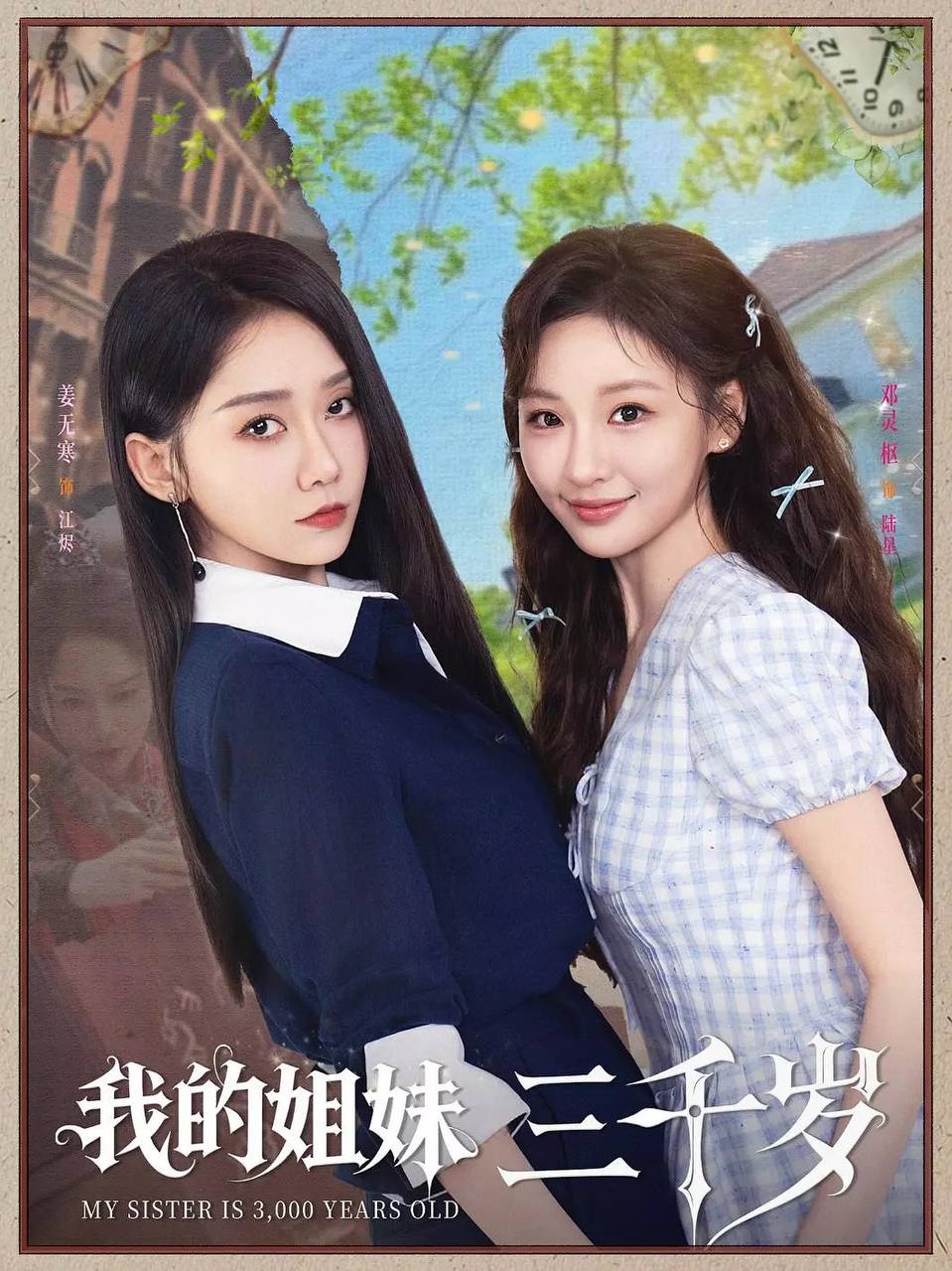 我的姐妹三千岁(2025)1080p S01全 HiveWeb 1 photo 2025 07 13 17 20 06
