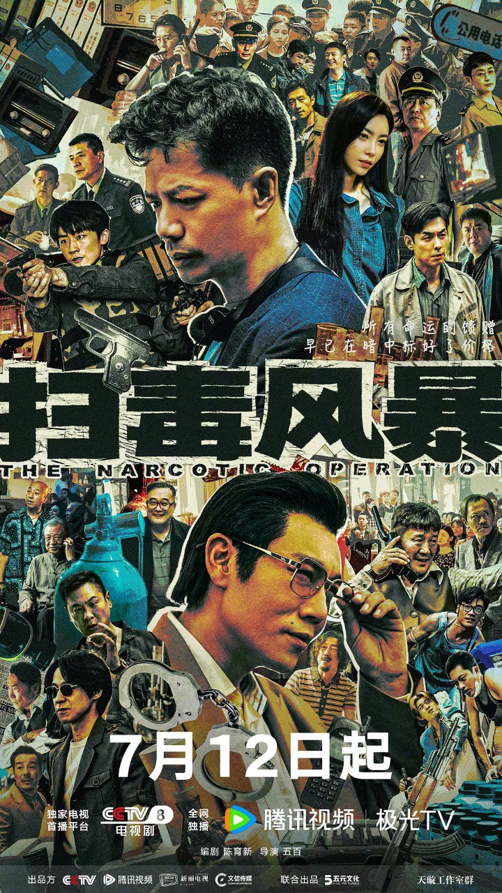 扫毒风暴 (2025) 4K 更新至05集 1 photo 2025 07 13 20 40 02