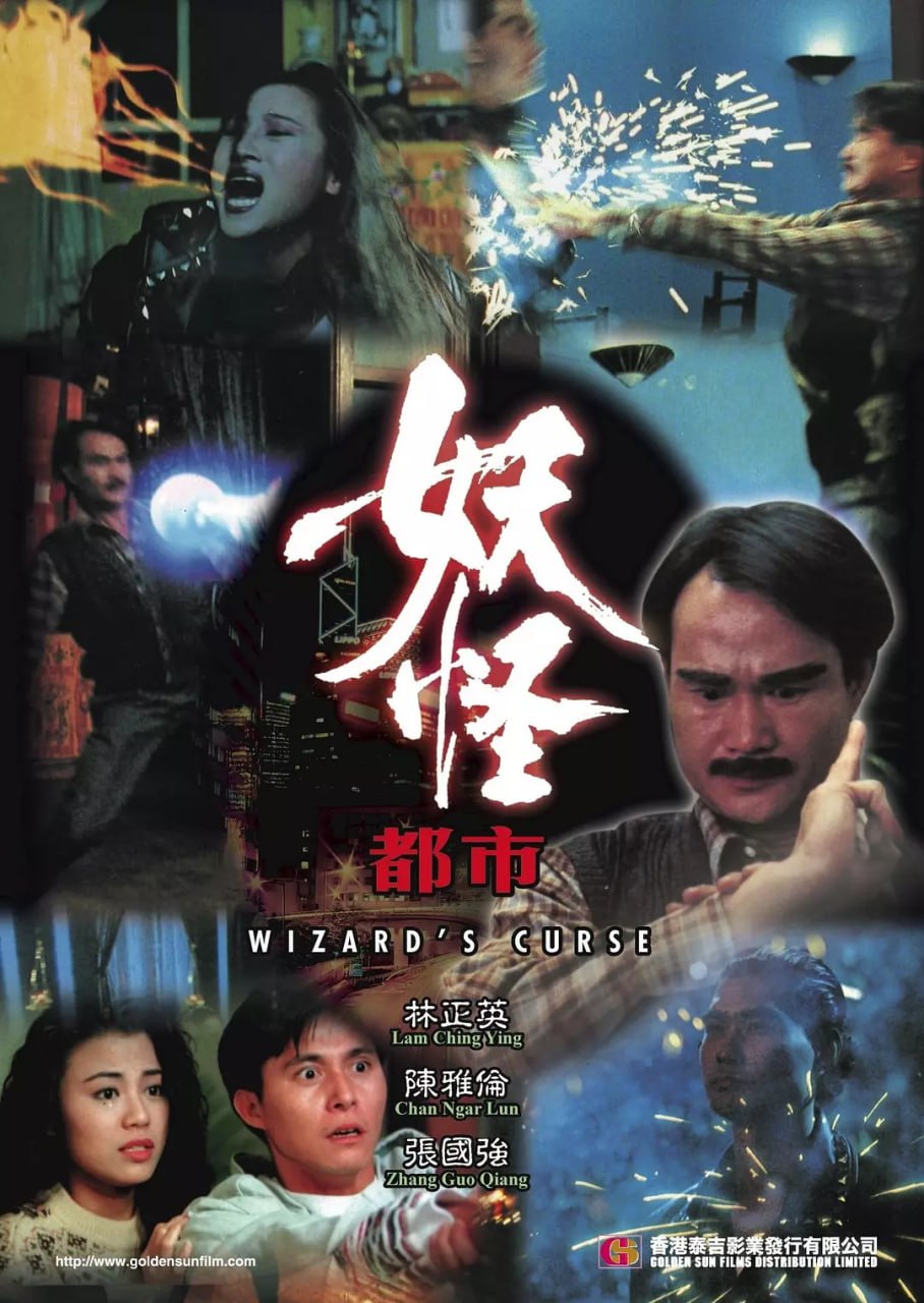妖怪都市 (1992) 1 photo 2025 07 13 23 10 16
