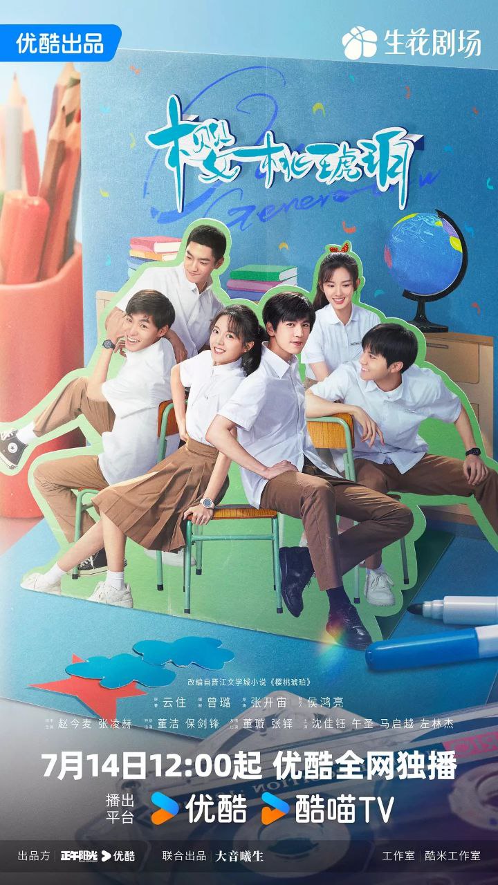 樱桃琥珀 (2025) 4K HQ 高码率 60帧 国语中字 更新EP01 1 photo 2025 07 14 13 20 38