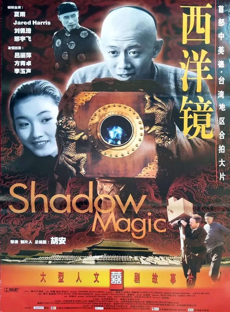 西洋镜 (2000) 1 photo 2025 07 14 15 30 40