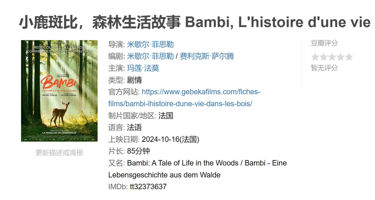 小鹿斑比,森林生活故事 Bambi, L'histoire d'une vie dans les bois (2024) 1 photo 2025 07 14 19 40 26