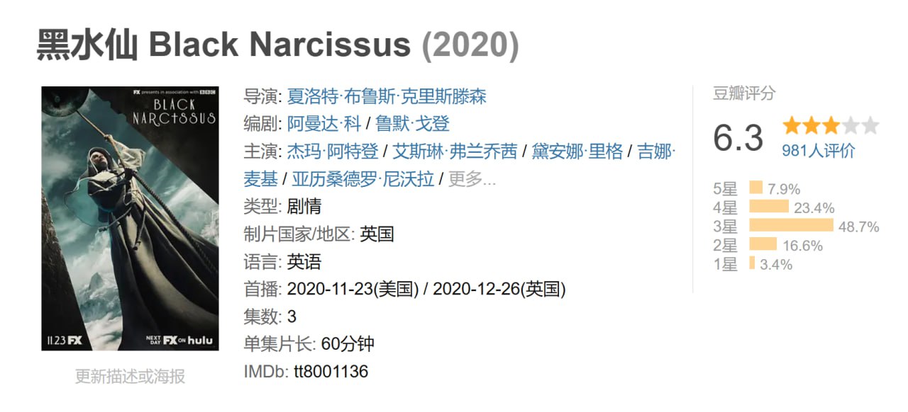黑水仙 Black Narcissus (2020) 1 photo 2025 07 14 21 40 59