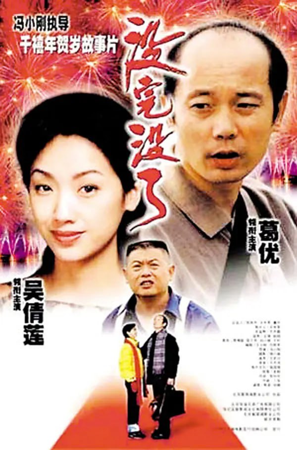 没完没了 (1999) 1 photo 2025 07 14 22 30 02