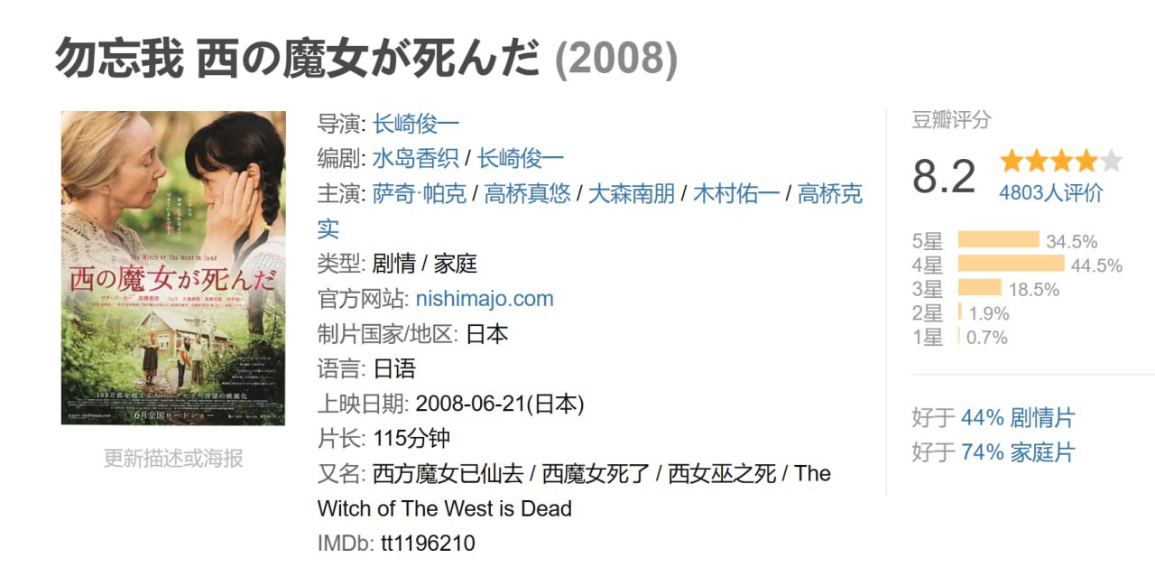 勿忘我 西の魔女が死んだ (2008) 1 photo 2025 07 14 22 30 09