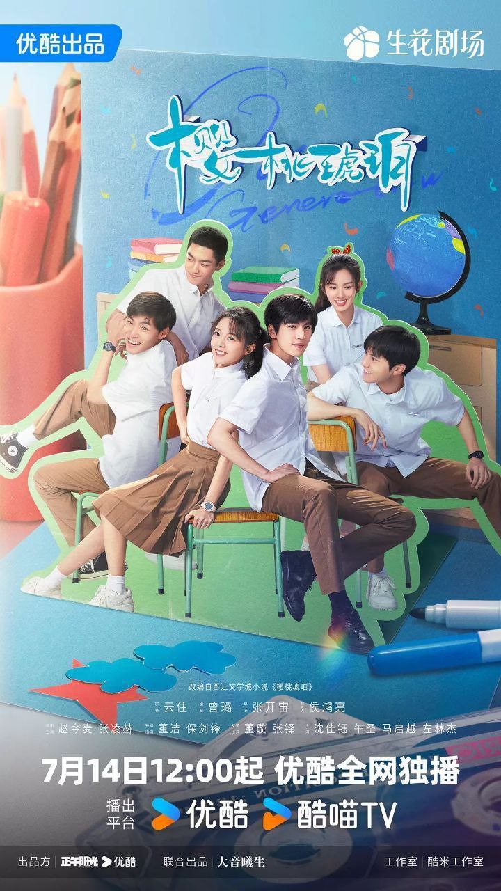 樱桃琥珀 (2025) 4K HQ 高码率 60帧 国语中字 更新EP05 1 photo 2025 07 15 20 30 09
